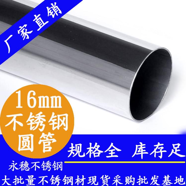 星空牌16mm不锈钢圆管.jpg 星空牌16mm不锈钢圆管.jpg