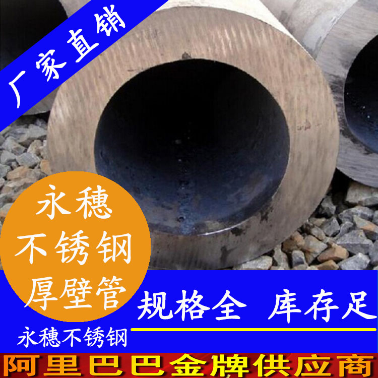 星空不锈钢厚壁管生产厂家.jpg