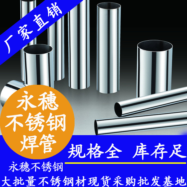 星空牌镜面不锈钢焊接管.jpg