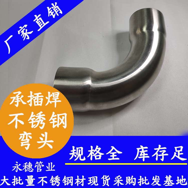 星空不锈钢承插焊弯头管件.jpg