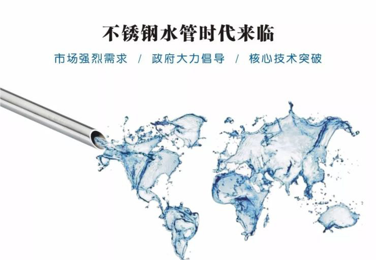 星空不锈钢水管宣传图片.jpg