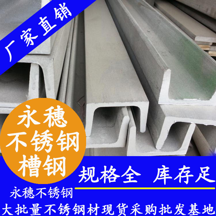 佛山不锈钢槽钢.jpg