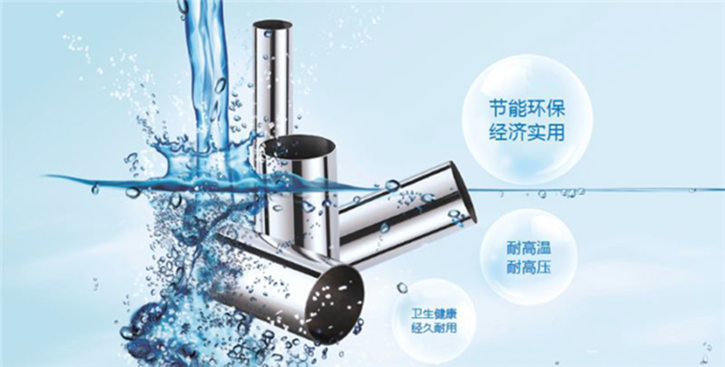 不锈钢供水管的优势.png 不锈钢供水管的优势.png