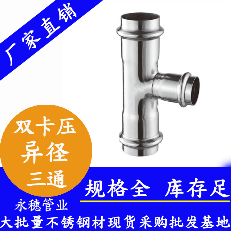 星空不锈钢异径三通管件.jpg