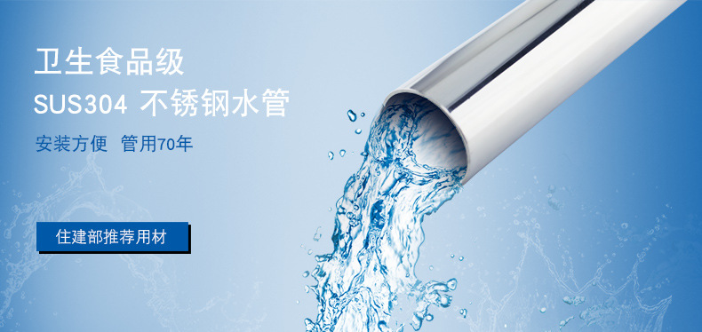 星空体育品牌不锈钢水管