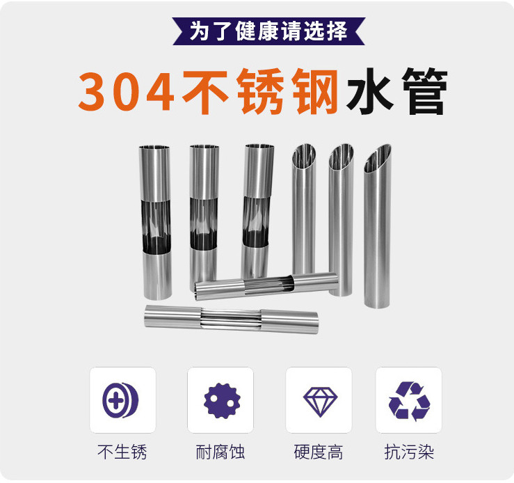星空体育品牌304不锈钢水管的优势.jpg