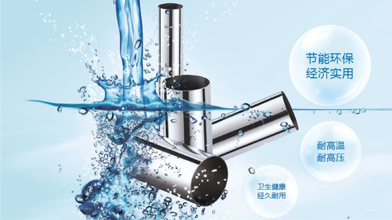 广东星空体育品牌304不锈钢水管