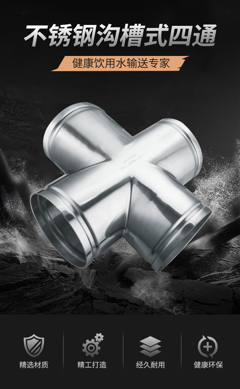 广东星空体育品牌沟槽式等径四通管件