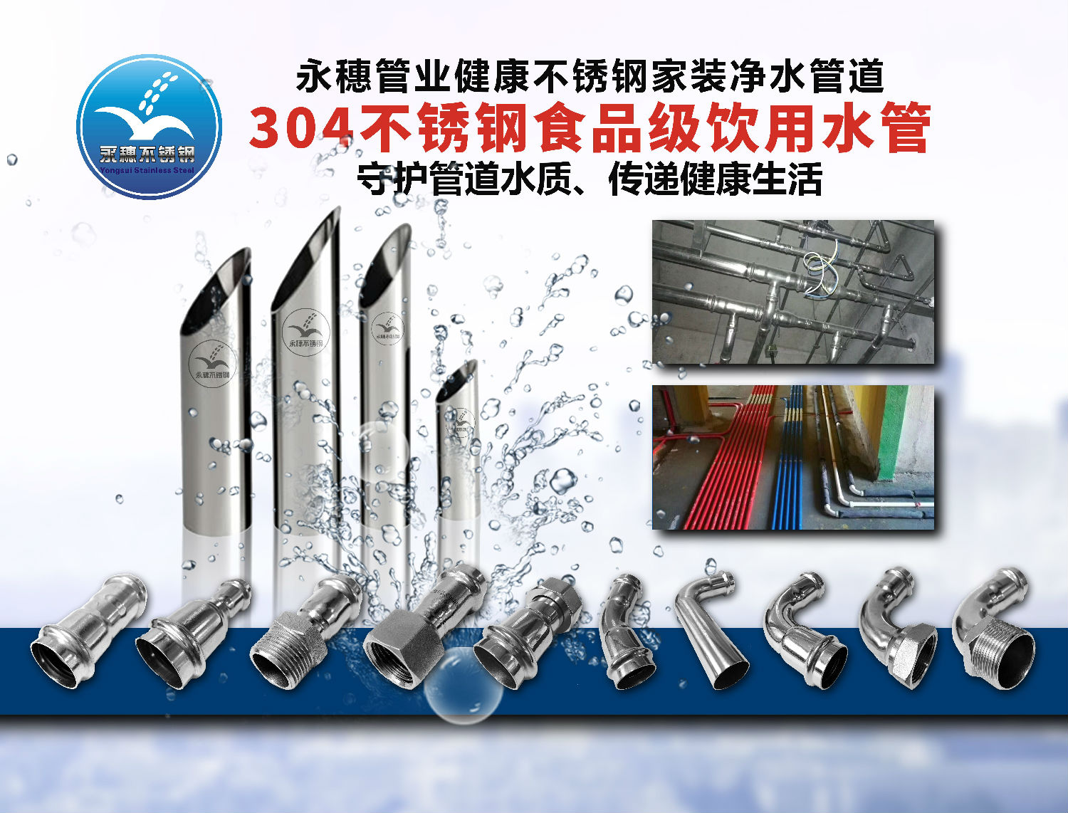 星空不锈钢水管.jpg 星空不锈钢水管.jpg