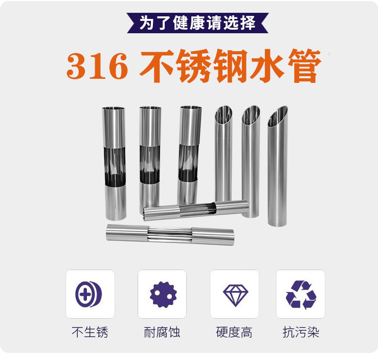 广东星空品牌316不锈钢水管的优势.jpg