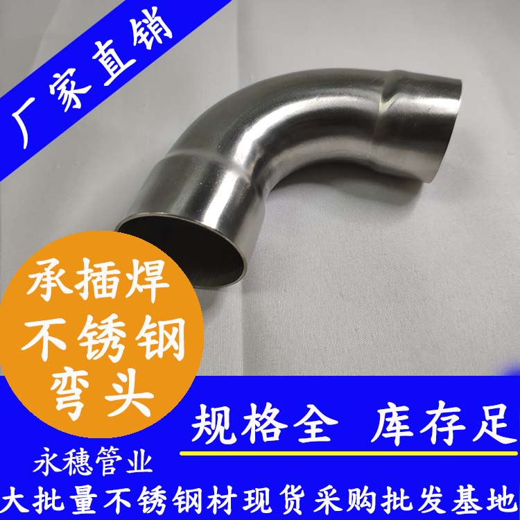 星空牌承插焊弯头.jpg