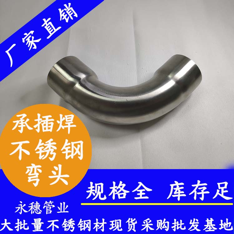 星空不锈钢承插焊弯头90度.jpg