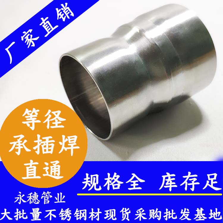 星空牌等径承插焊直通.jpg