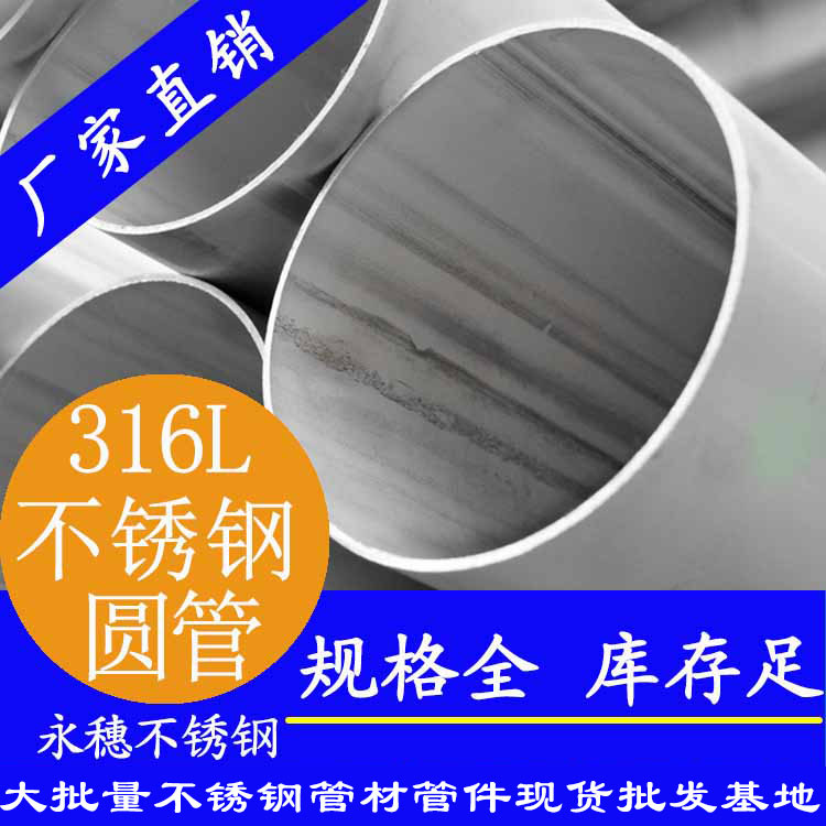星空牌316l不锈钢圆管.jpg