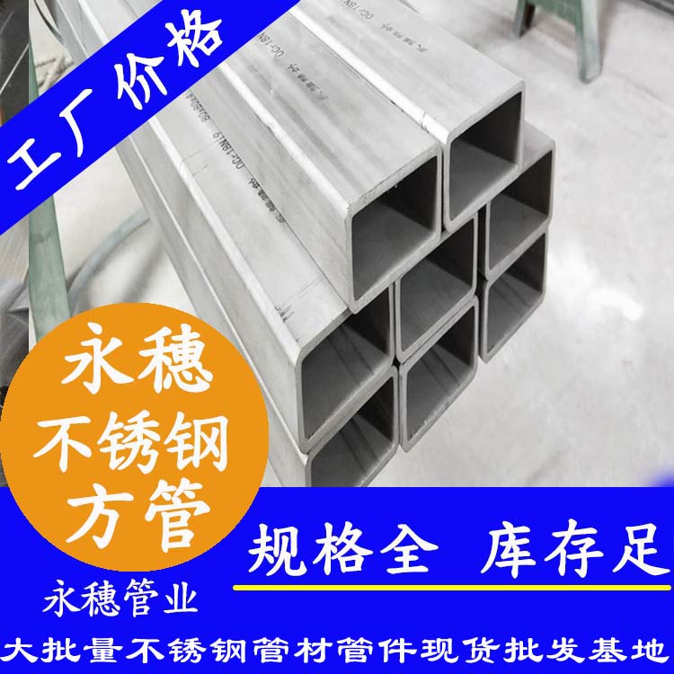 星空牌不锈钢无缝方管.jpg