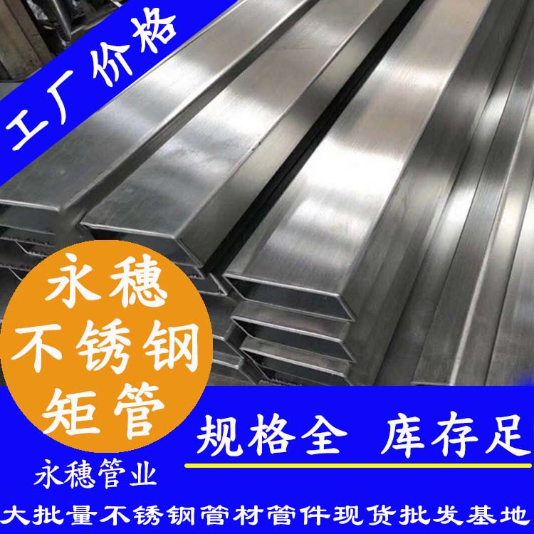 广东星空体育品牌不锈钢矩管.jpg