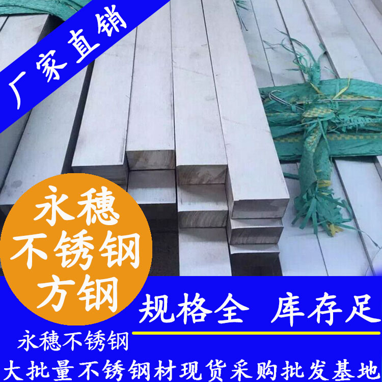 广东星空牌不锈钢方钢.jpg