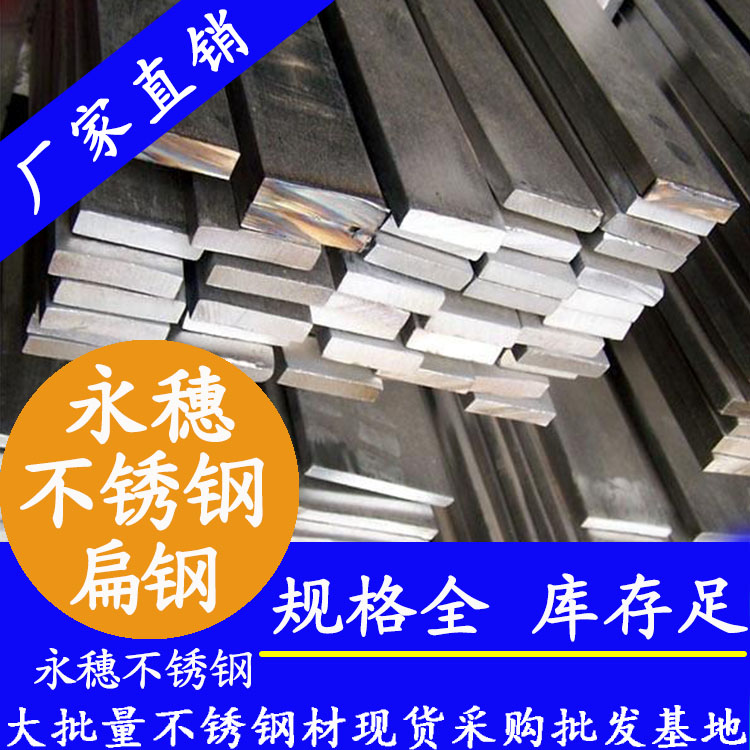 星空不锈钢扁钢现货.jpg