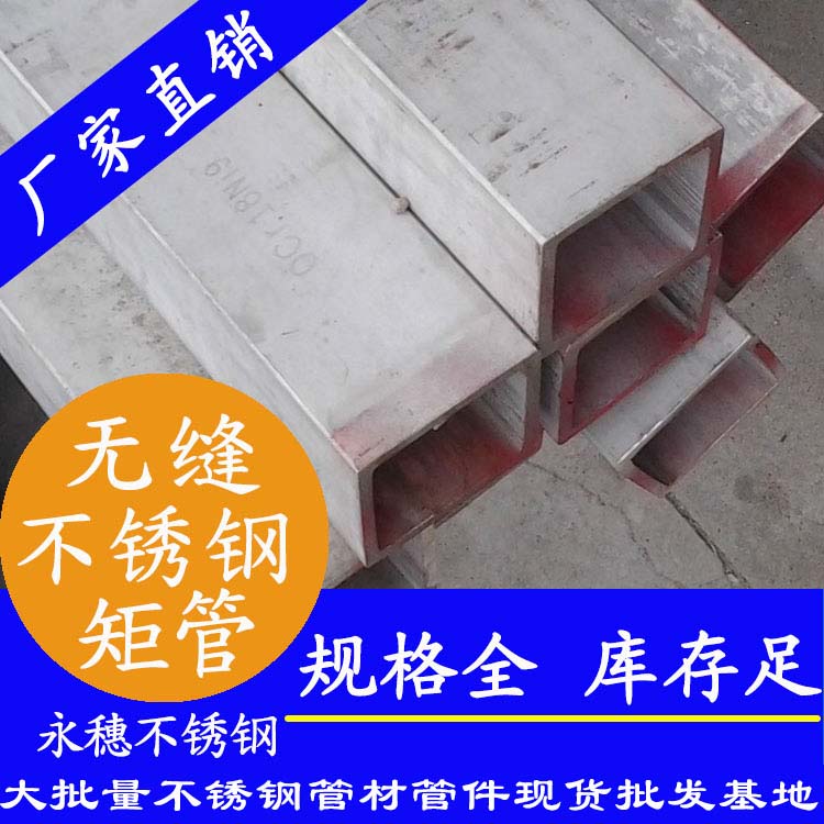 星空316L不锈钢无缝矩管.jpg