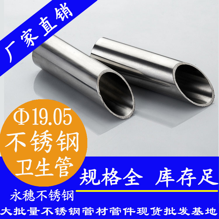 星空19.05mm卫生级不锈钢管.jpg