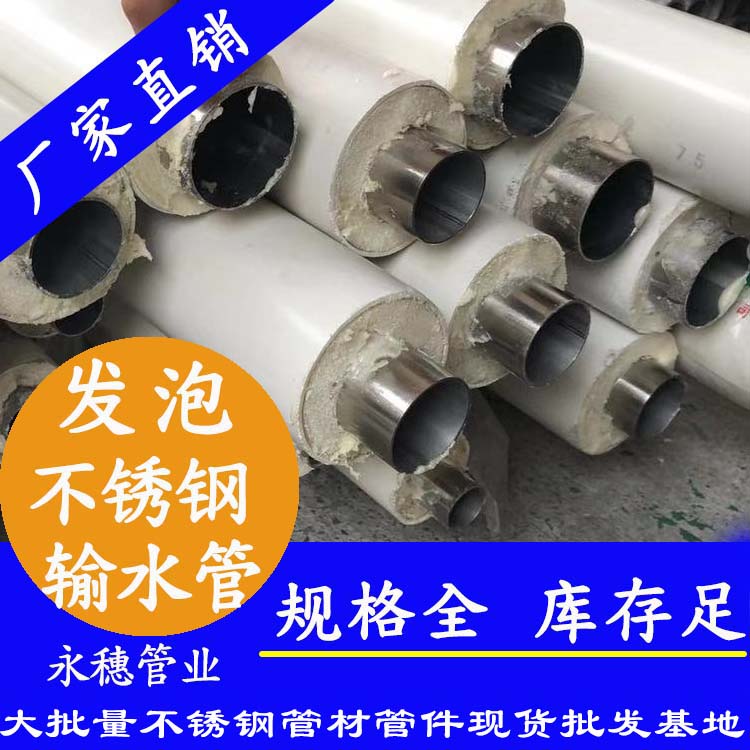 星空牌发泡不锈钢输水管.jpg
