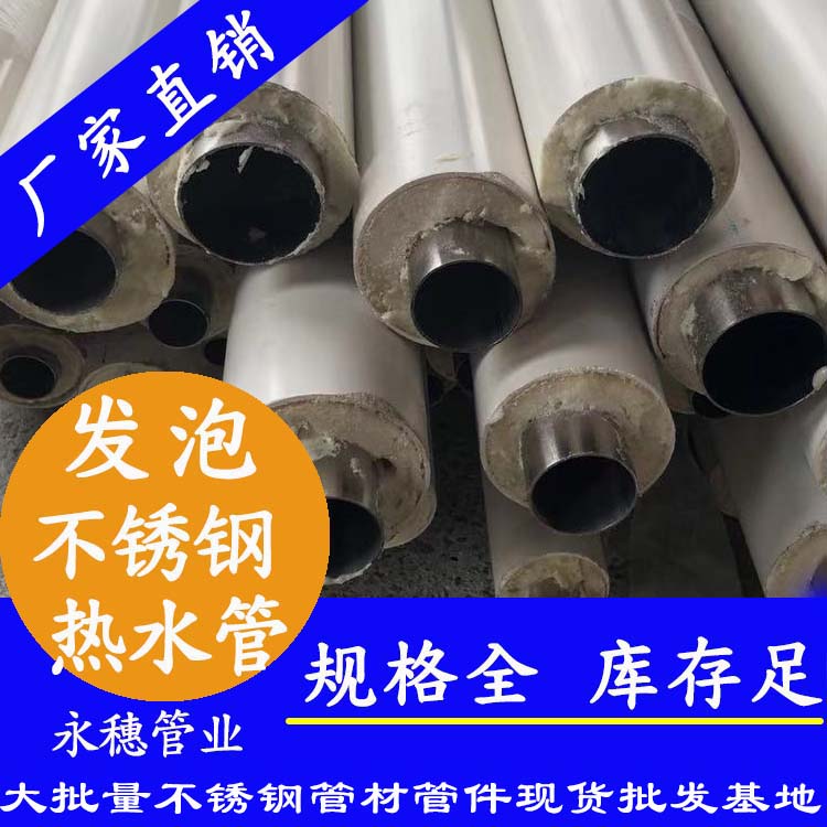 星空牌发泡不锈钢保温管.jpg