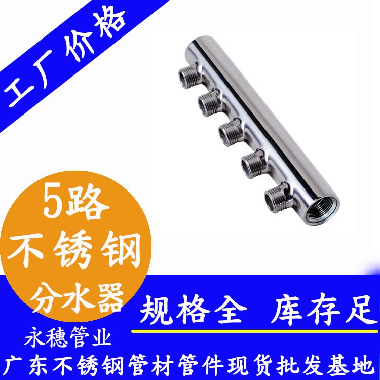 5路不锈钢分水器星空体育品牌.jpg