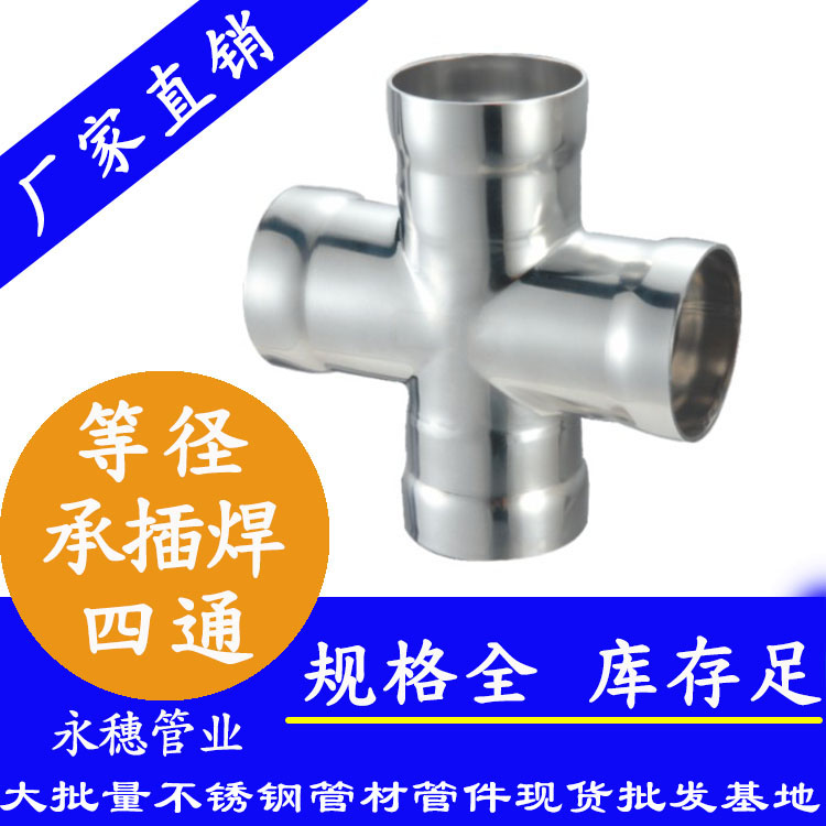 星空牌承插焊等径四通.jpg