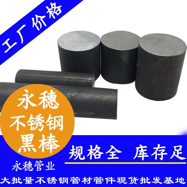 星空牌不锈钢黑皮棒.jpg