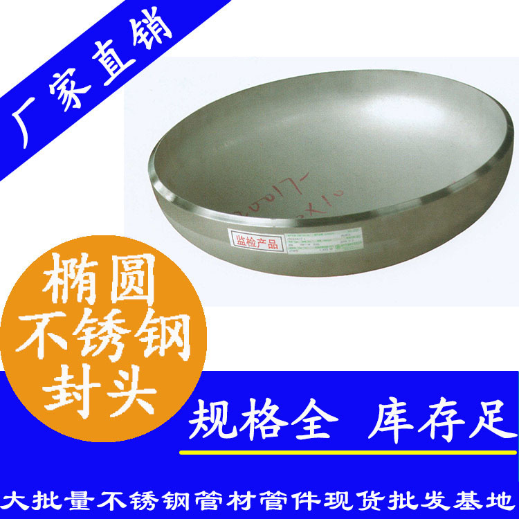 椭圆不锈钢封头.jpg