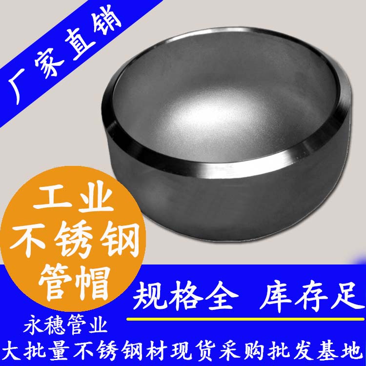 星空316l不锈钢管帽.jpg