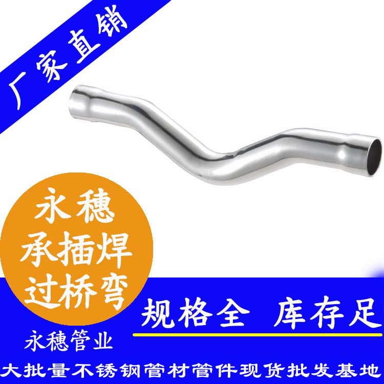 星空牌承插焊过桥弯管.jpg