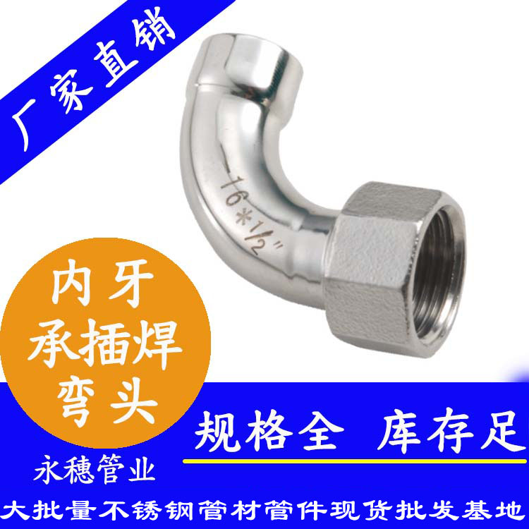 星空牌承插焊内牙弯头.jpg