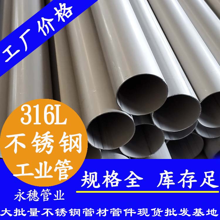 广东星空体育品牌不锈钢工业流体管.jpg