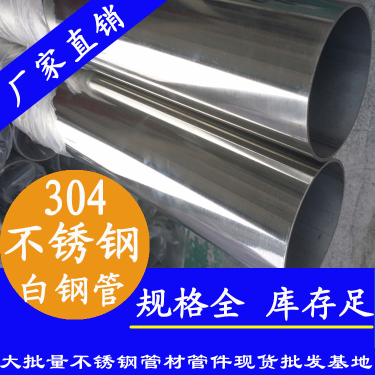 304不锈钢白钢管.jpg