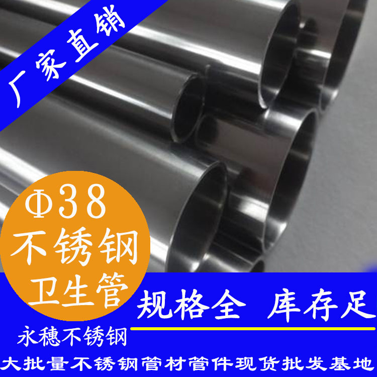 星空38mm卫生级不锈钢管.jpg