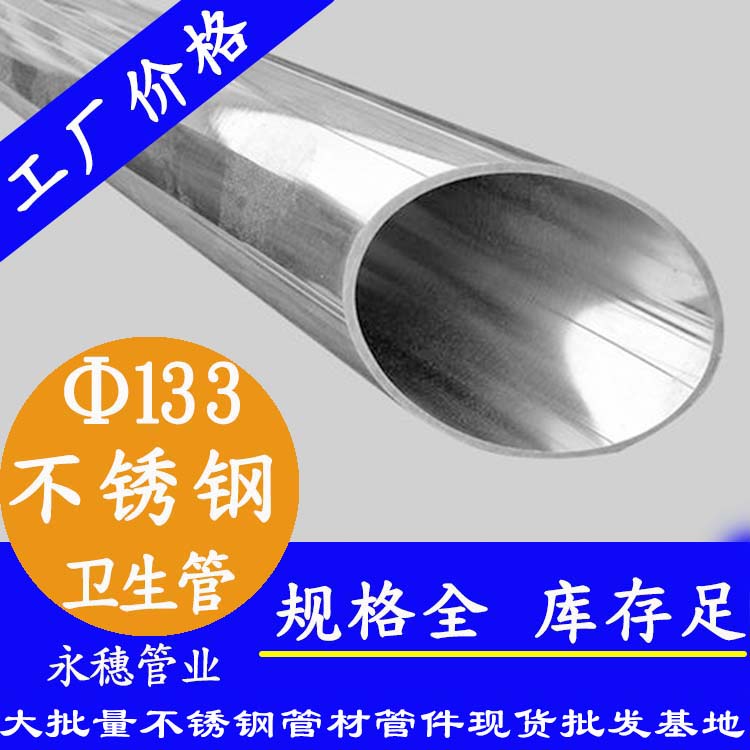 星空133卫生级不锈钢管.jpg