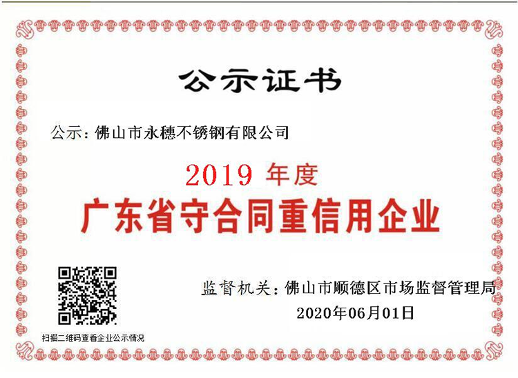 2019年度广东省守合同重信用企业，星空体育·星空官方网站-星空体育(中国).png
