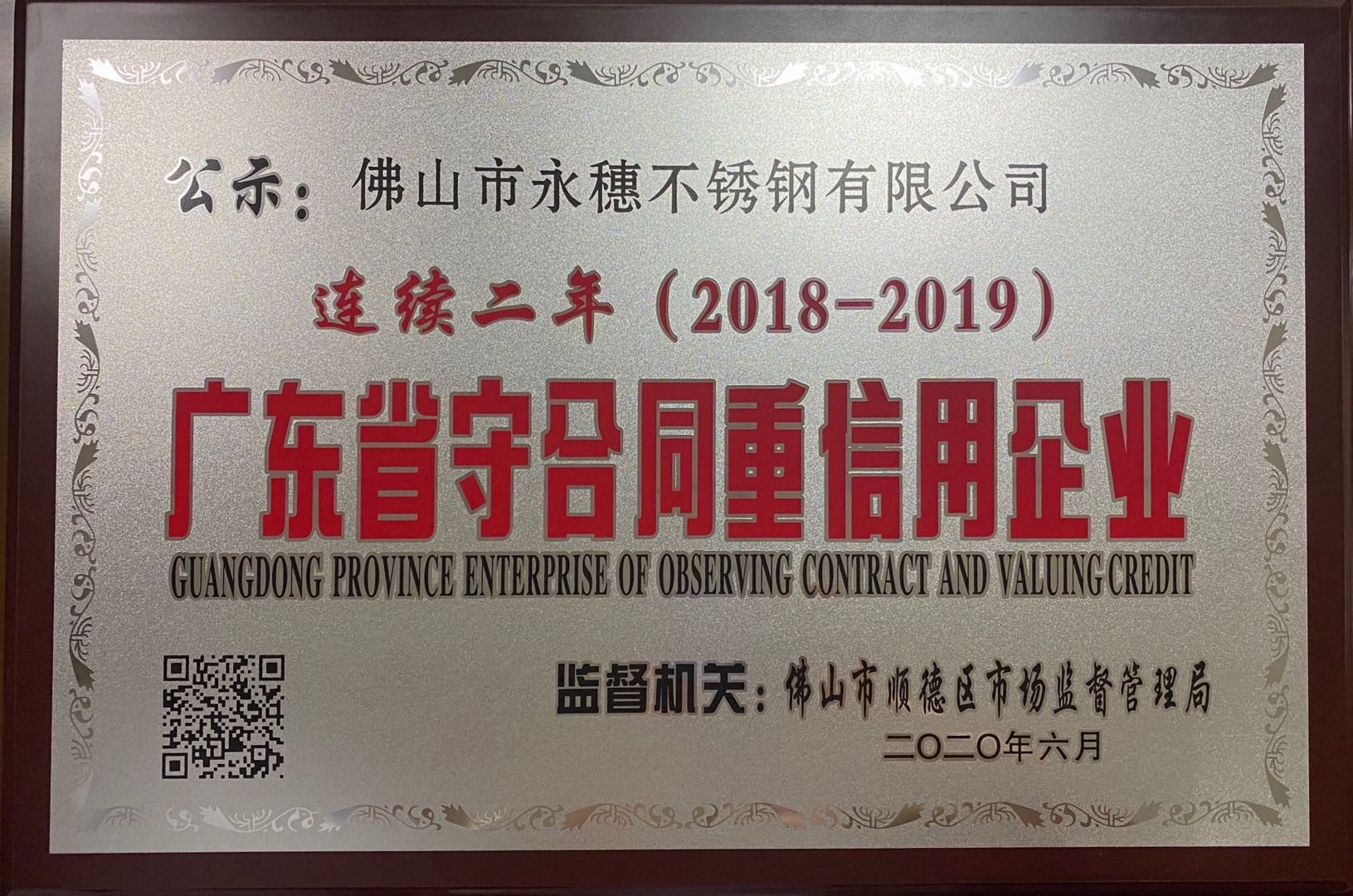 广东省守合同重信用企业.jpg 广东省守合同重信用企业.jpg