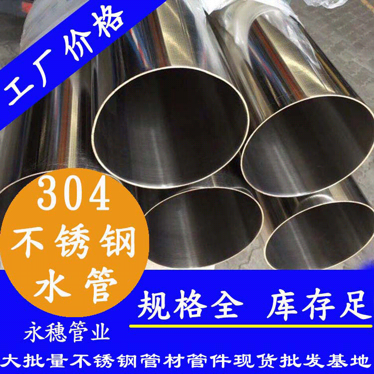 304不锈钢水管广东星空体育品牌.gif