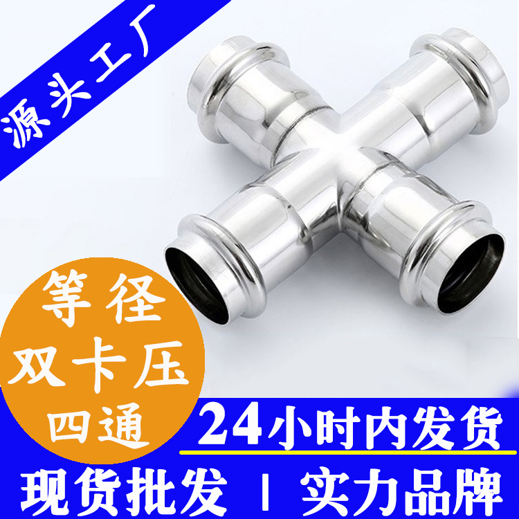 定制双卡压式等径四通管件星空体育品牌.jpg