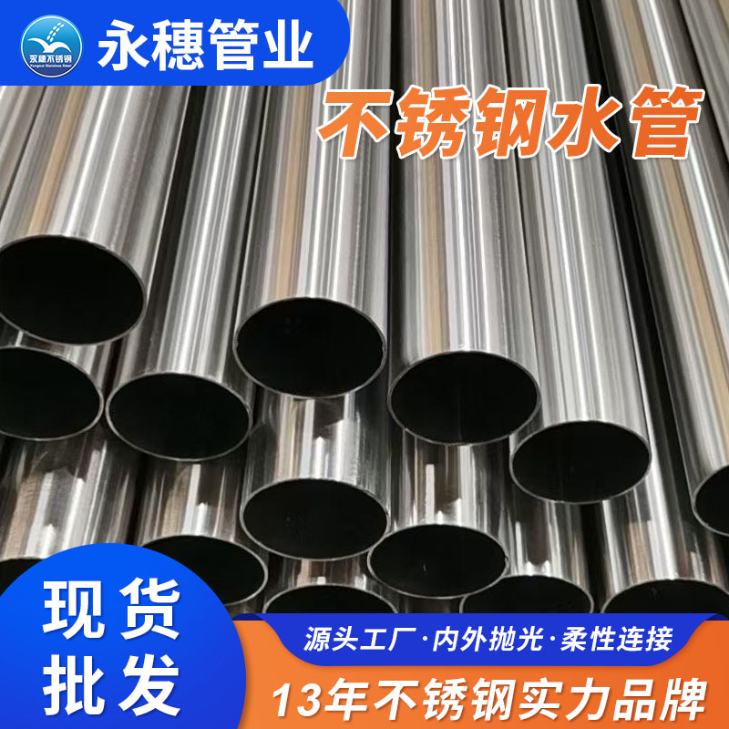 316L薄壁不锈钢水管广东星空体育品牌.jpg 316L薄壁不锈钢水管广东星空体育品牌.jpg