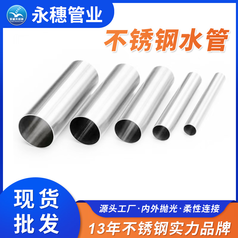 不锈钢水管星空体育品牌.jpg