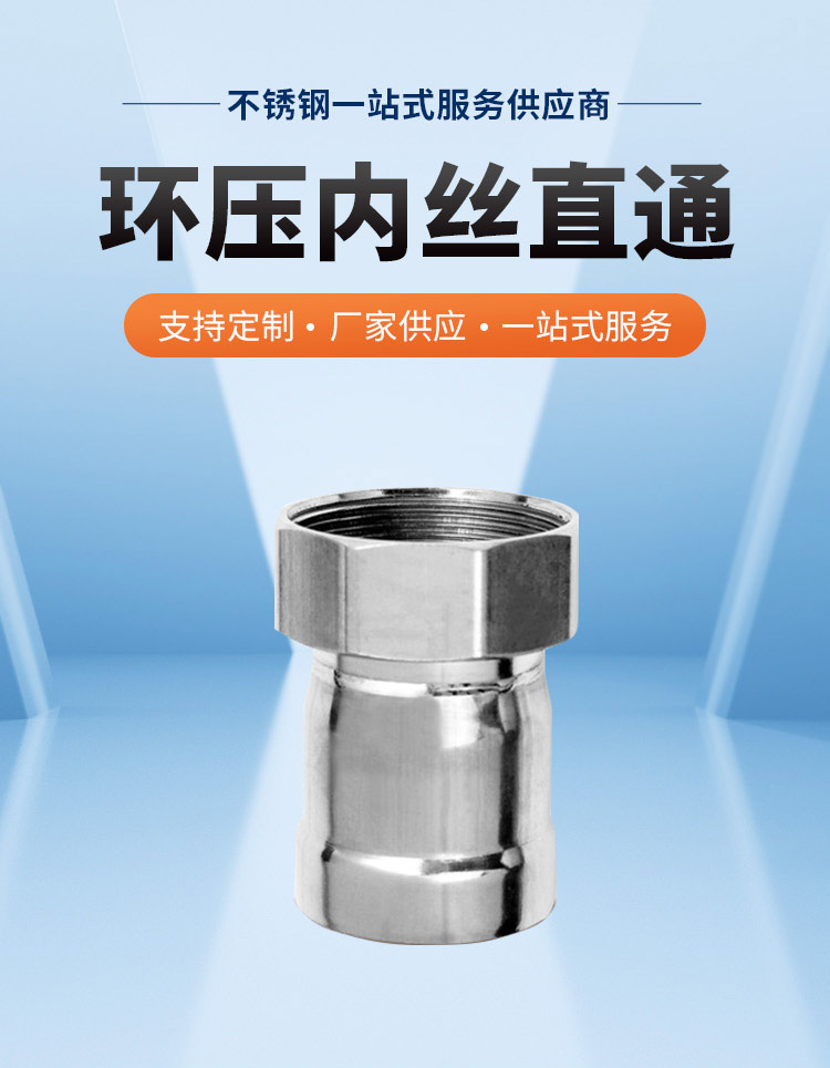 环压式内牙直通管件广东星空体育品牌详情页_03.jpg