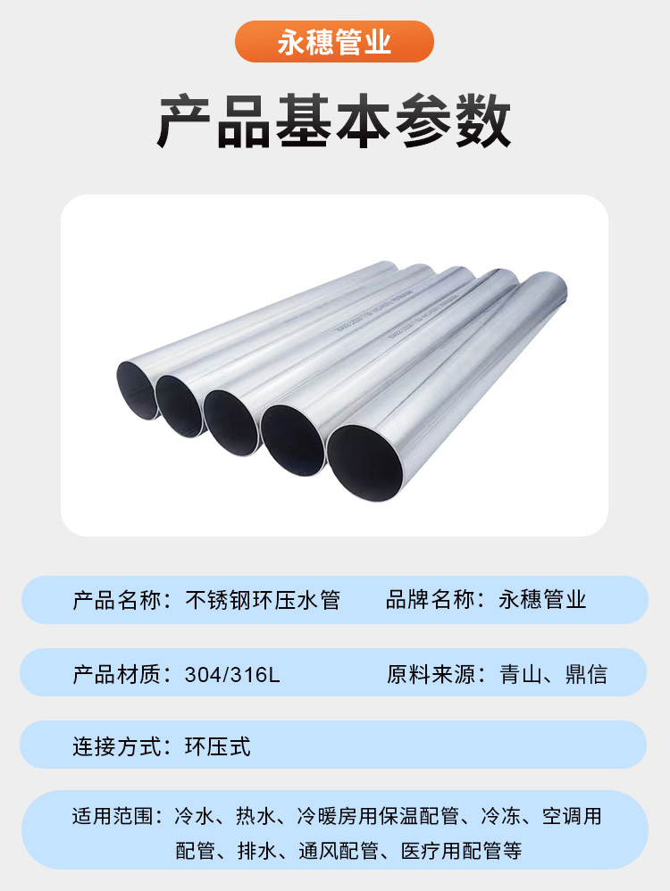 DN125环压式不锈钢管材星空体育品牌 (6).jpg