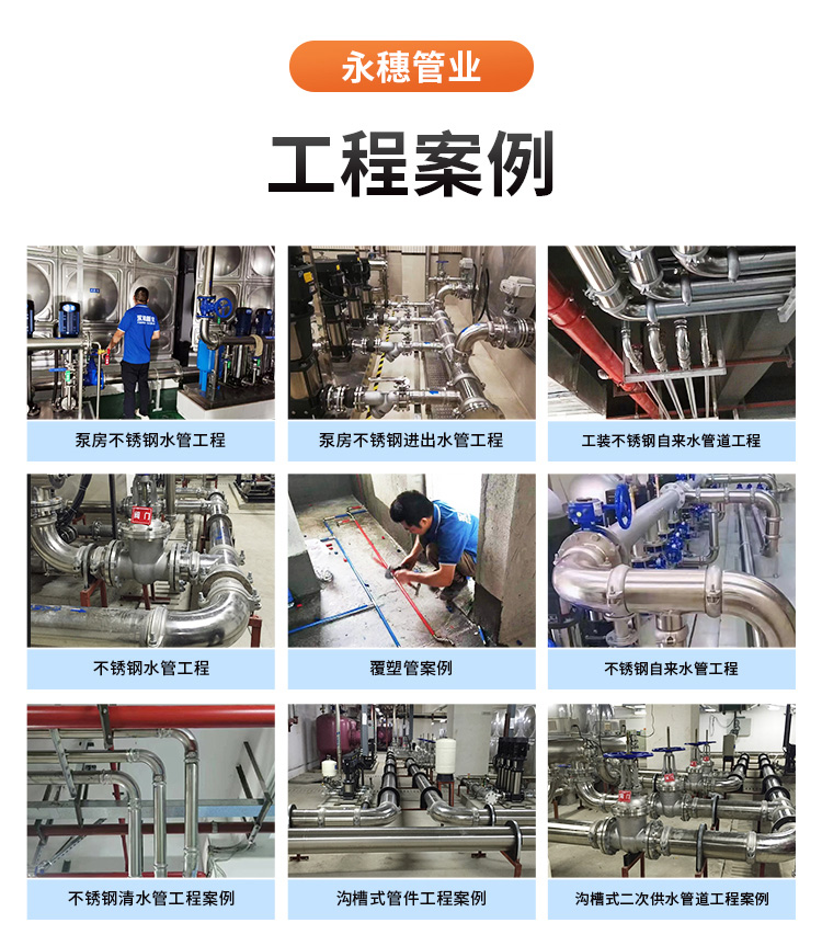 DN125环压式不锈钢管材星空体育品牌 (11).jpg