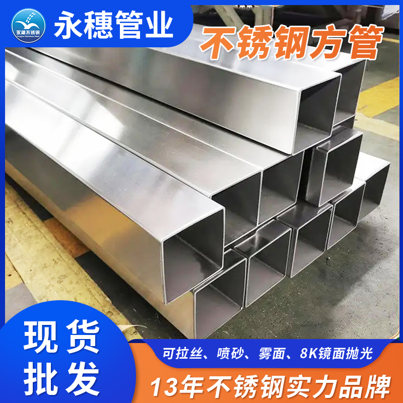 316l不锈钢方形管佛山星空体育品牌 (2).jpg