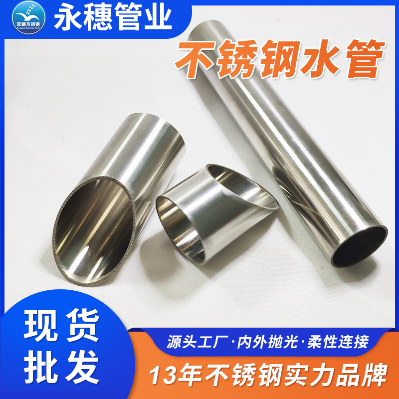 薄壁不锈钢给水管广东星空体育品牌.jpg