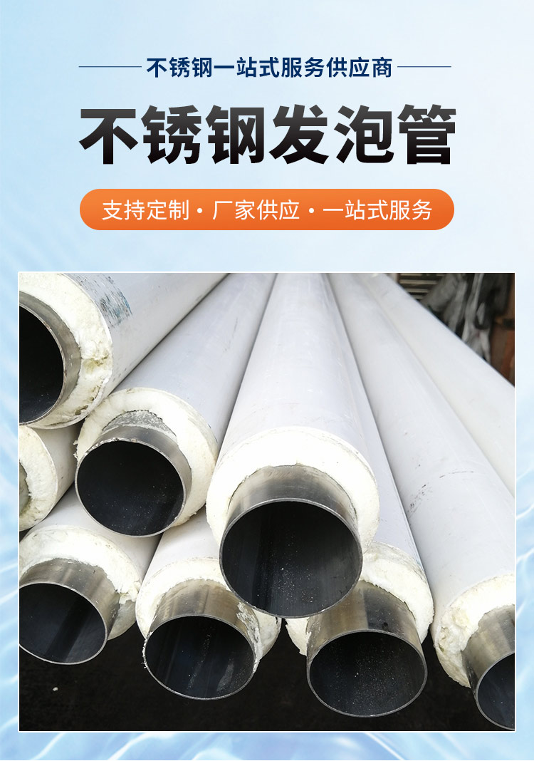 发泡不锈钢输水管广东星空体育品牌3.jpg
