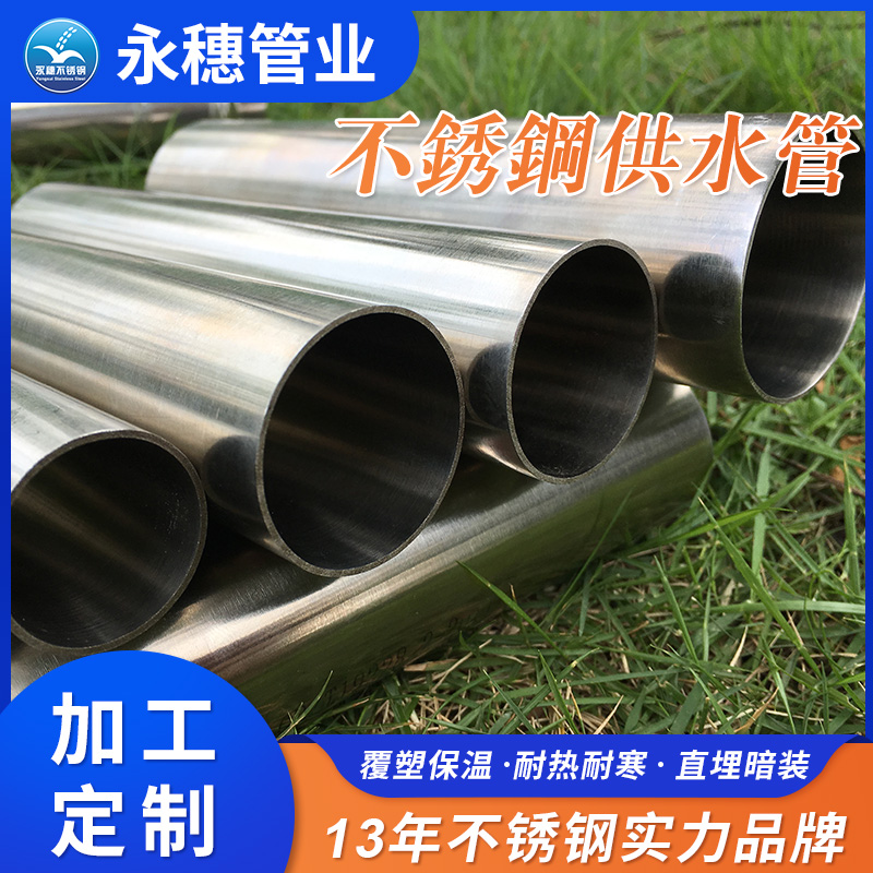 304不锈钢供水管定制.jpg 304不锈钢供水管定制.jpg